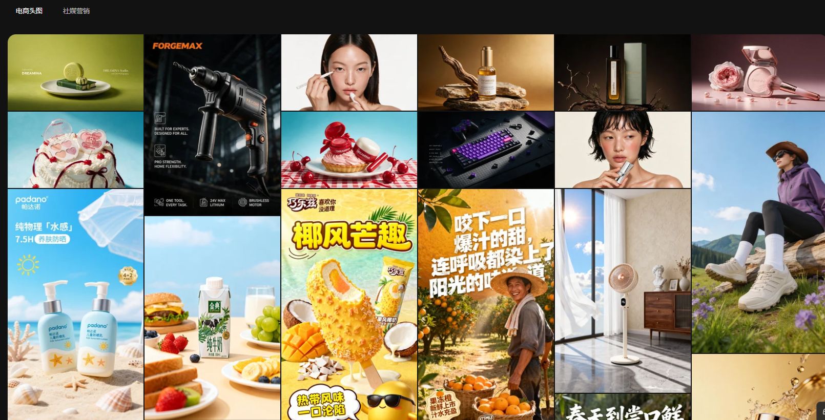 即梦:用电商用途组织视觉供给,已归档页面截图