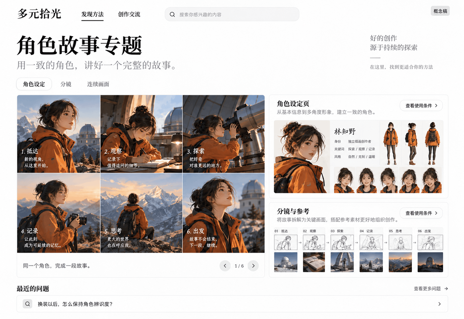夜访观测站的概念示意