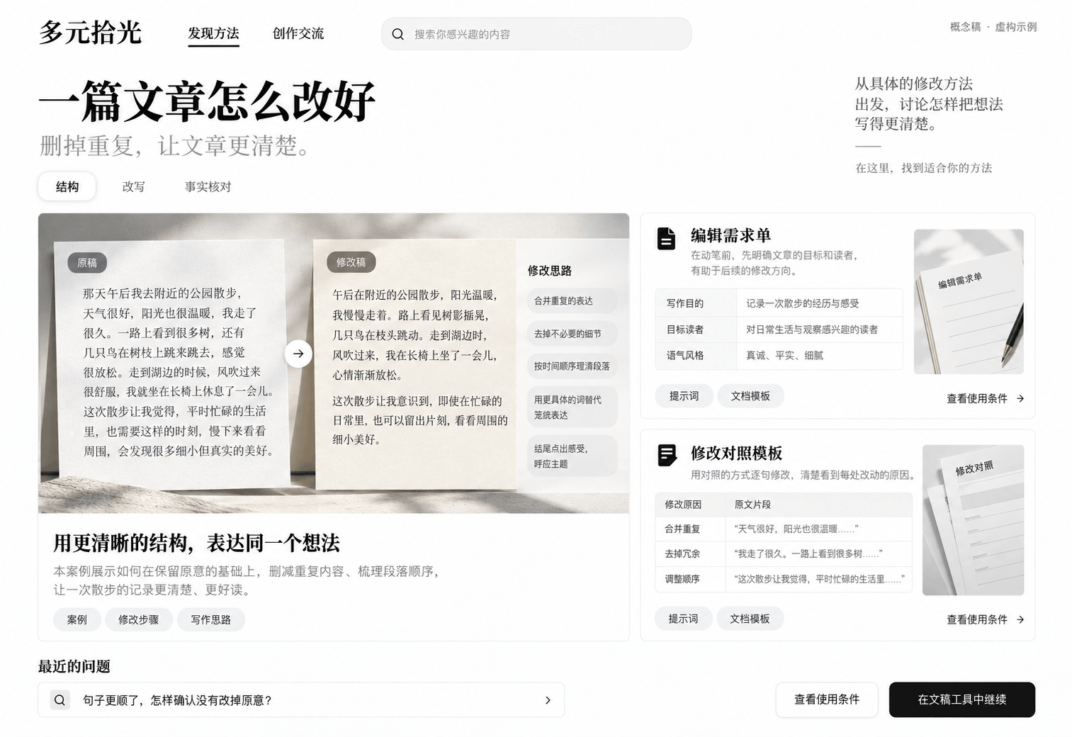 一次散步的记录的概念示意