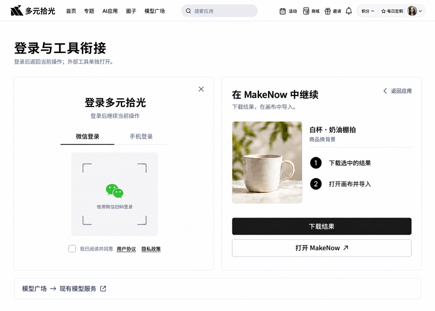 登录与工具承接社区概念稿
