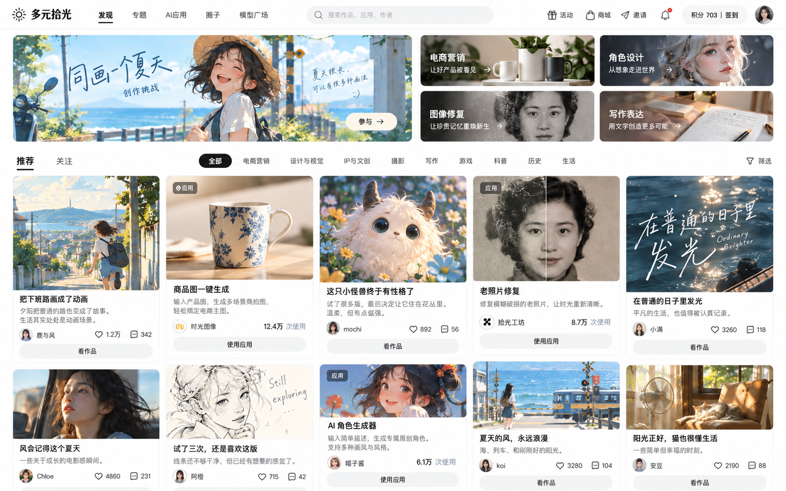 融合方案首页概念:发现、专题、AI应用、圈子与模型广场导航,活动及专题入口,下方展示不同内容形式的卡片