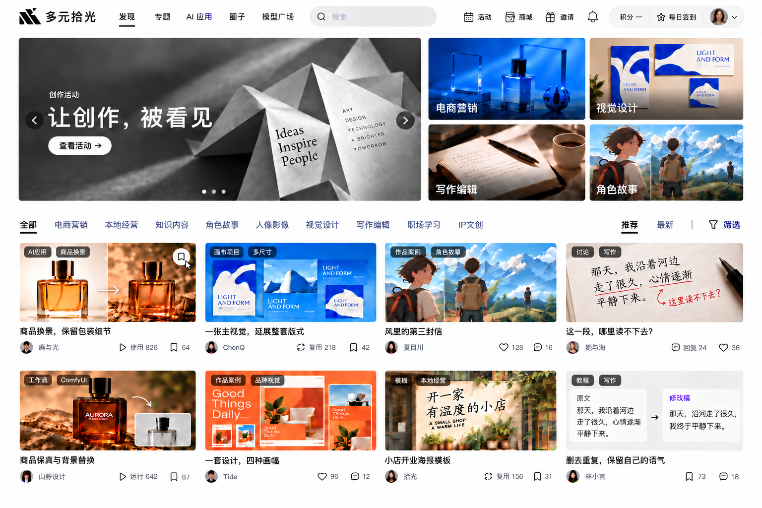 任务创作首页概念稿