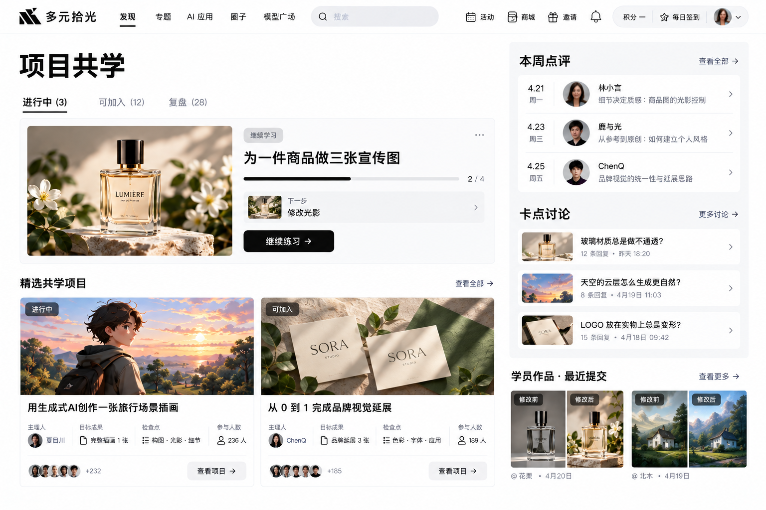项目共学首页概念稿