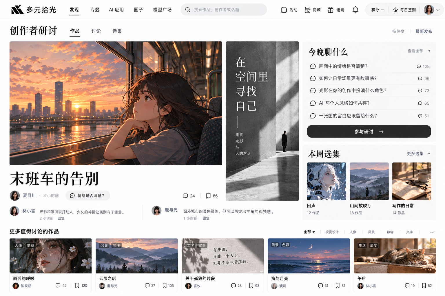 创作者研讨首页概念稿