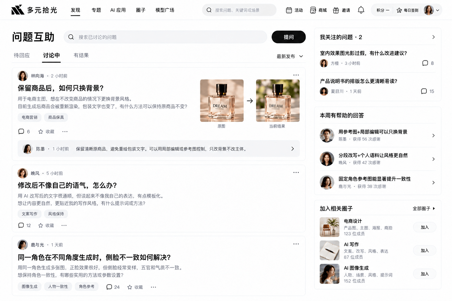 问题互助首页概念稿