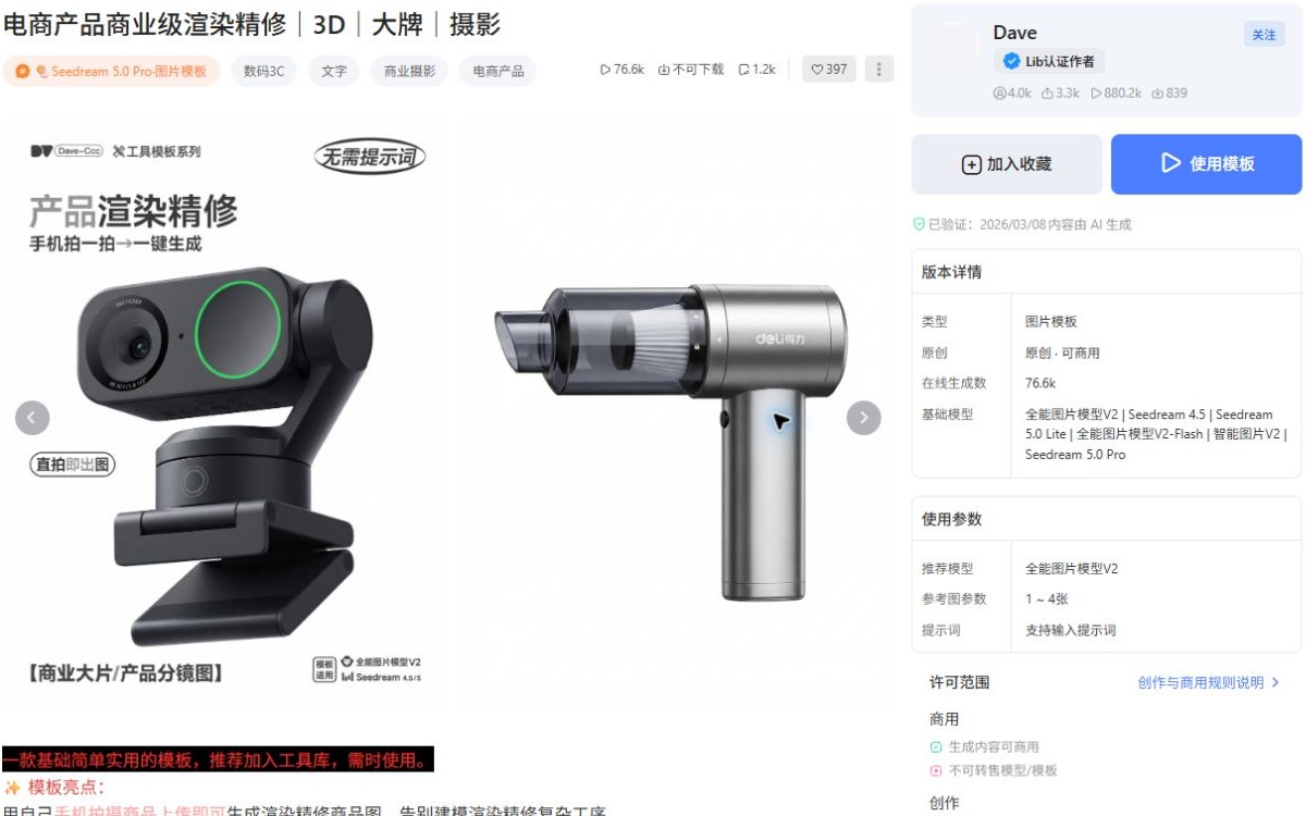 LiblibAI:模板详情中的使用条件,已归档页面截图
